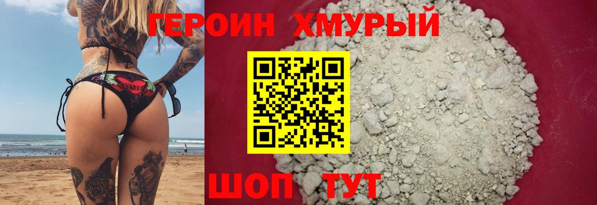 Липецк  Героин  Вход с VPN  ГЕРОИН хмурый 