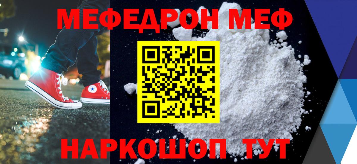 Меф  Липецк