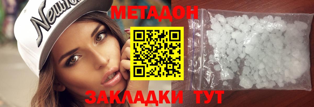 МЕТАДОН мёд Липецк